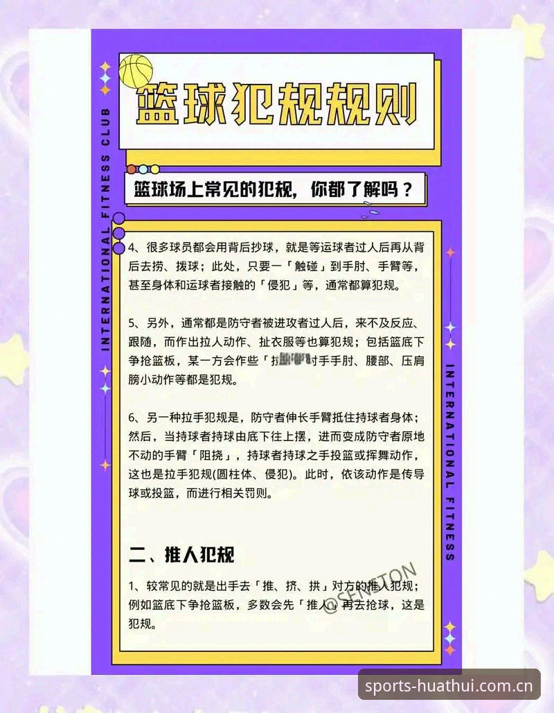 篮球数据核对实用技巧：华体会体育官网数据中心三项避坑指南